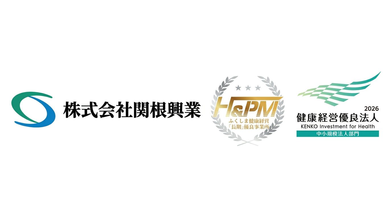 株式会社関根興業